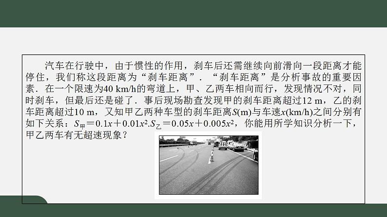 北师大版高中数学必修5第3章-2.2 一元二次不等式的应用课件02