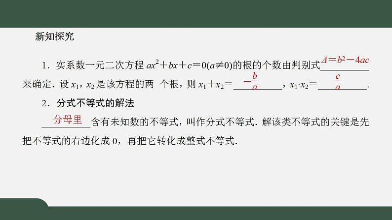 北师大版高中数学必修5第3章-2.2 一元二次不等式的应用课件03