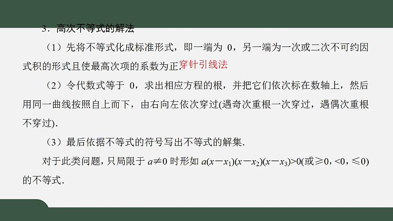 北师大版高中数学必修5第3章-2.2 一元二次不等式的应用课件04