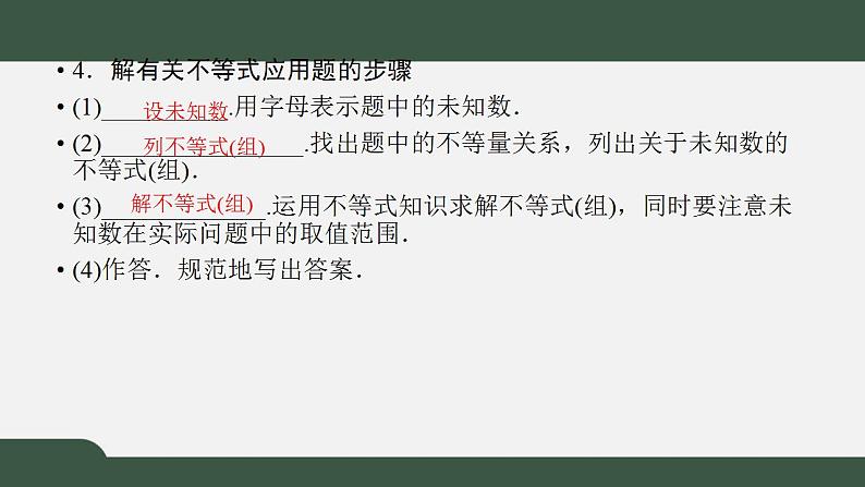 北师大版高中数学必修5第3章-2.2 一元二次不等式的应用课件05
