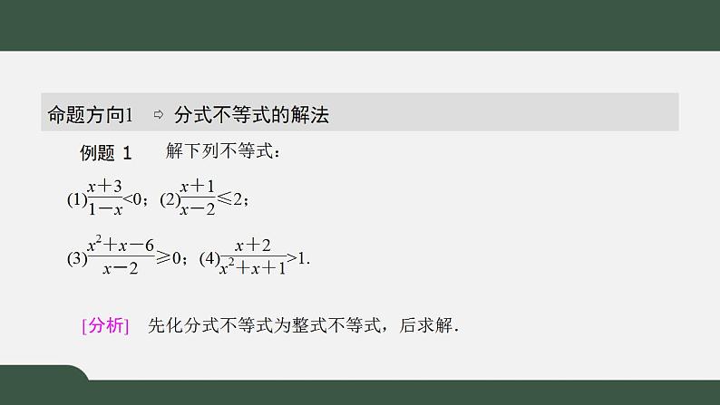 北师大版高中数学必修5第3章-2.2 一元二次不等式的应用课件06