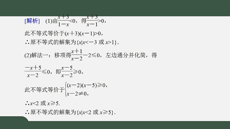 北师大版高中数学必修5第3章-2.2 一元二次不等式的应用课件07