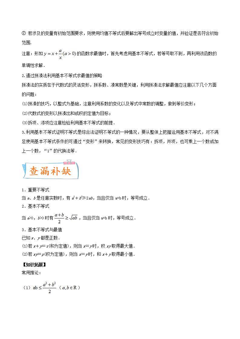 考向04  基本不等式及应用（重点）-备战2022年高考数学一轮复习考点微专题学案（新高考地区专用）第2页