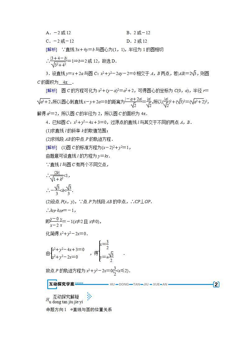 人教A版高中数学必修2-4．2.1　直线与圆的位置关系教案第2页