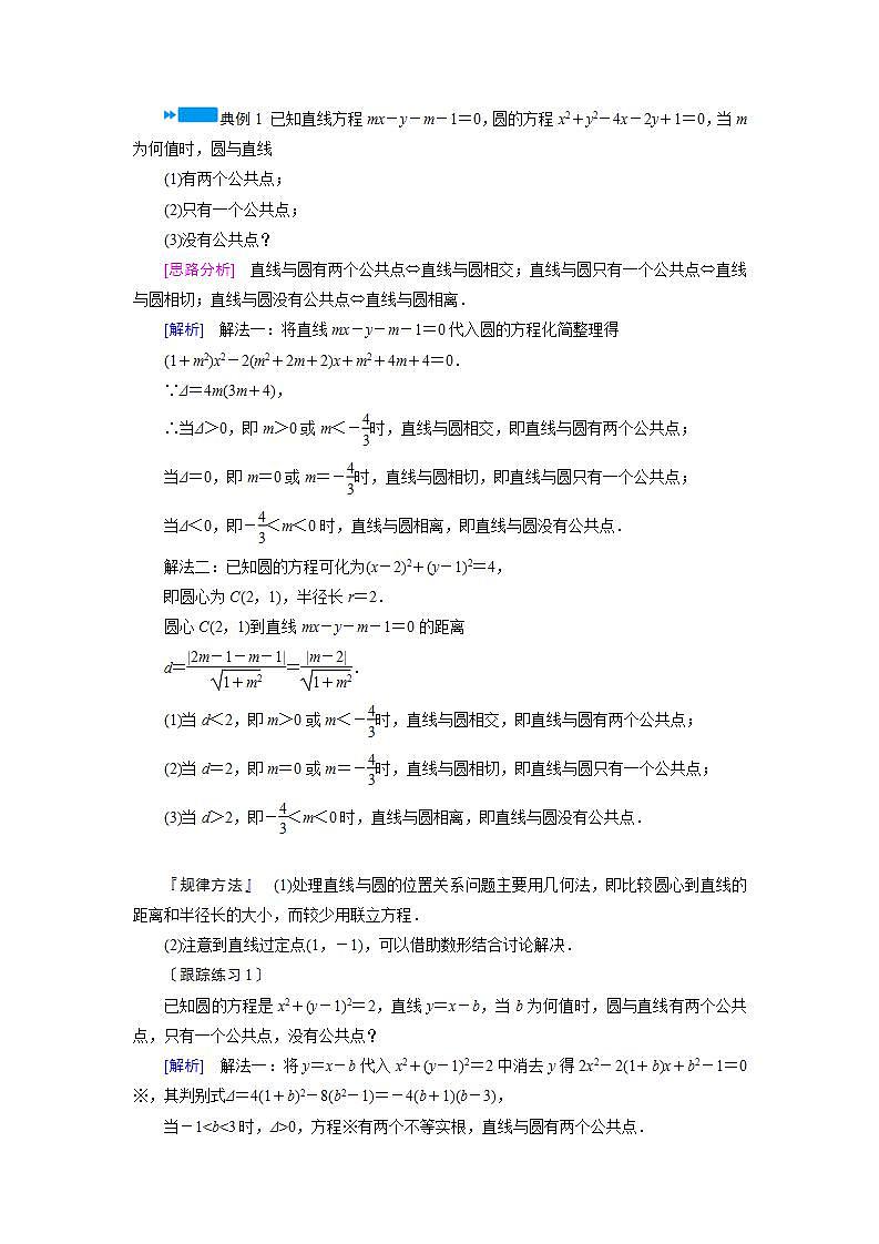 人教A版高中数学必修2-4．2.1　直线与圆的位置关系教案第3页