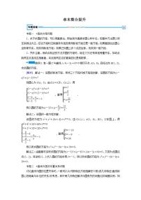 人教版新课标A必修2第四章 圆与方程综合与测试教案