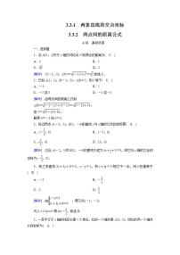 高中数学人教版新课标A必修2第二章 点、直线、平面之间的位置关系2.3 直线、平面垂直的判定及其性质随堂练习题