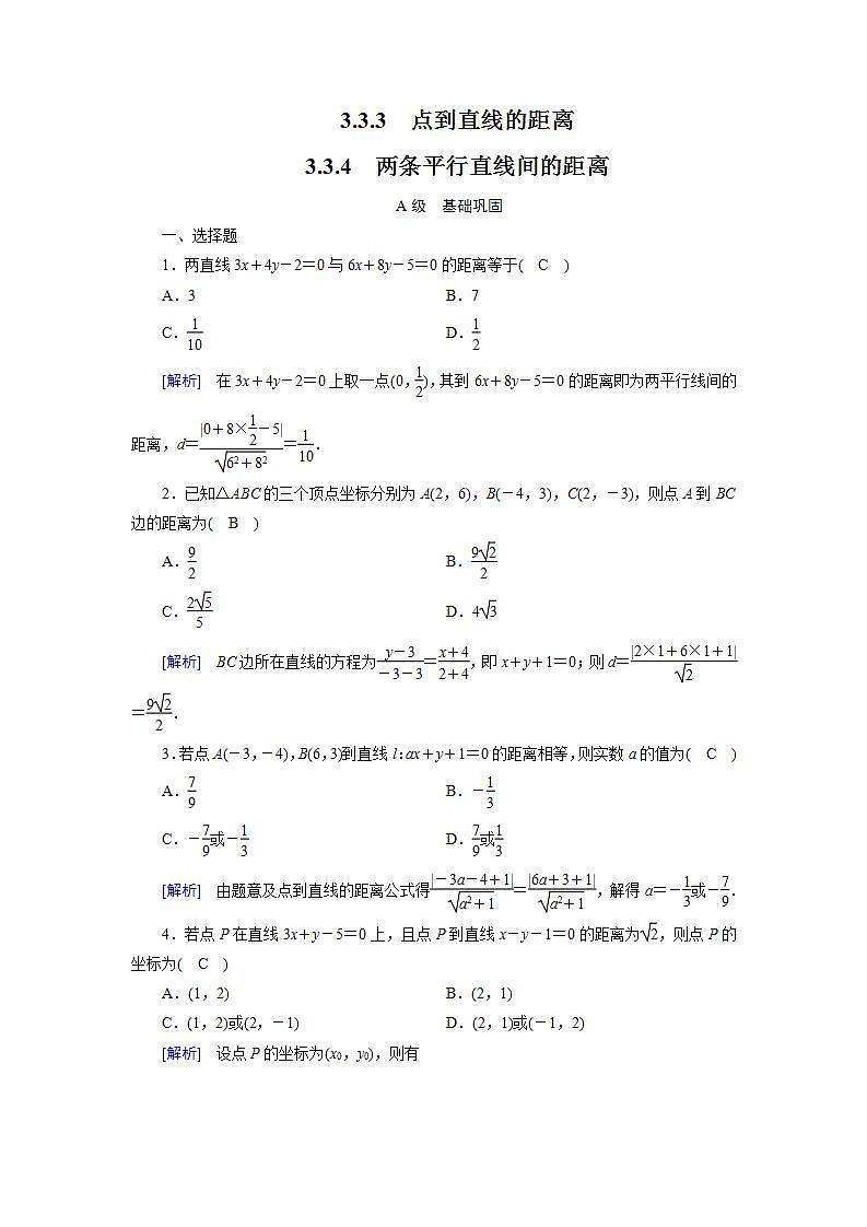 人教A版高中数学必修2-3.3.3-3.3.4　点到直线的距离 两条平行直线间的距离习题01