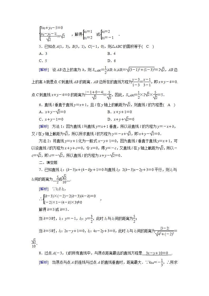 人教A版高中数学必修2-3.3.3-3.3.4　点到直线的距离 两条平行直线间的距离习题02