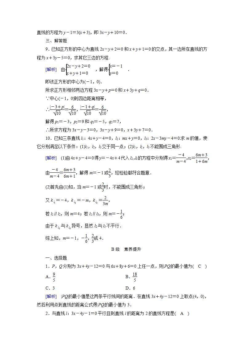 人教A版高中数学必修2-3.3.3-3.3.4　点到直线的距离 两条平行直线间的距离习题03