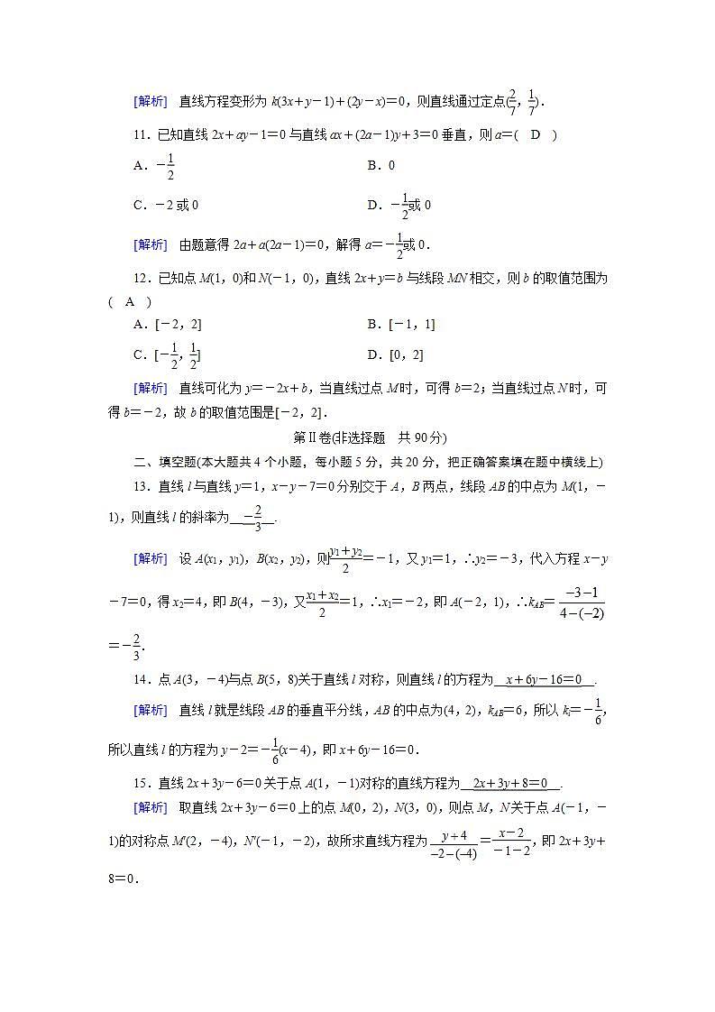 人教A版高中数学必修2-第三章　学业质量标准检测习题03