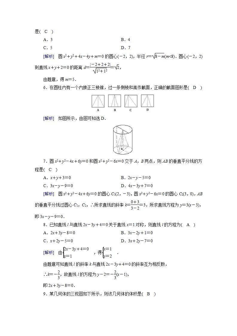 人教A版高中数学必修2-本册综合学业质量标准检测第2页