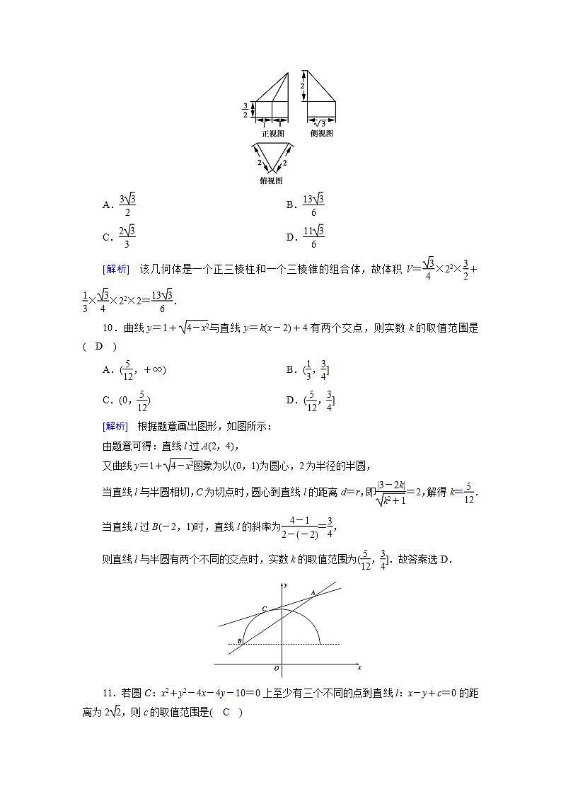 人教A版高中数学必修2-本册综合学业质量标准检测第3页