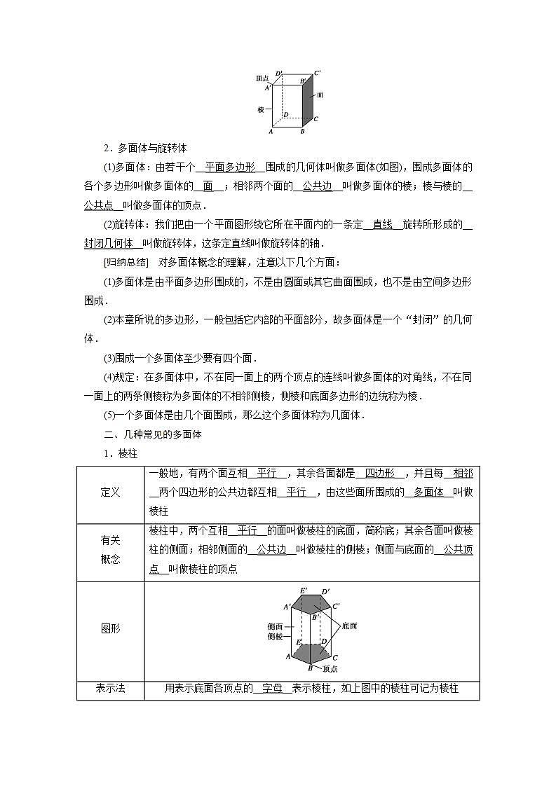 人教A版高中数学必修2-1.1.1　棱柱、棱锥、棱台的结构特征教案第2页