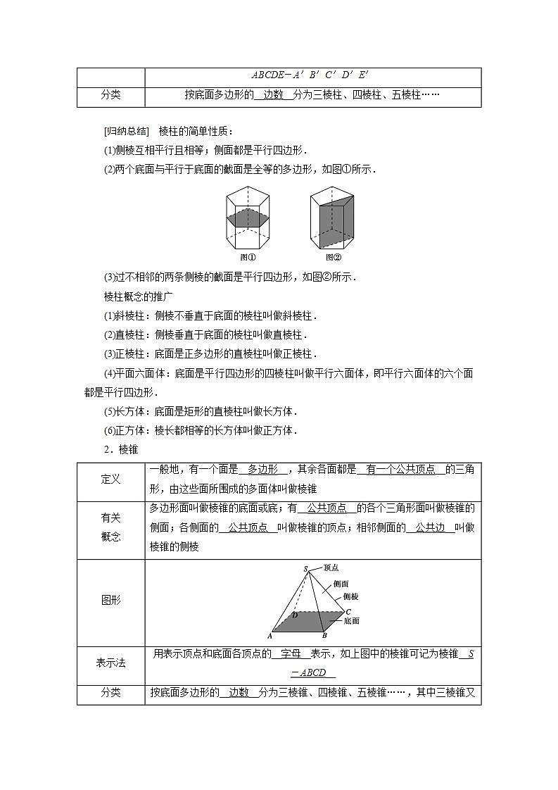 人教A版高中数学必修2-1.1.1　棱柱、棱锥、棱台的结构特征教案第3页