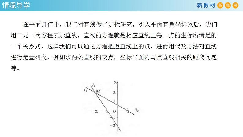 2021年人教版高中数学选择性必修第一册2.3.1《两直线的交点坐标》课件(共31张)(含答案)03