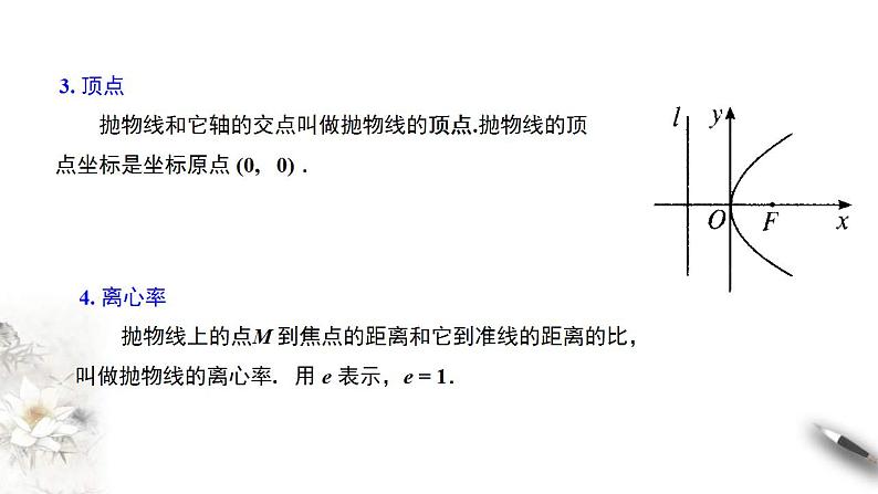 2021年人教版高中数学选择性必修第一册3.3.2《抛物线的简单几何性质（1）》课件(含答案)06