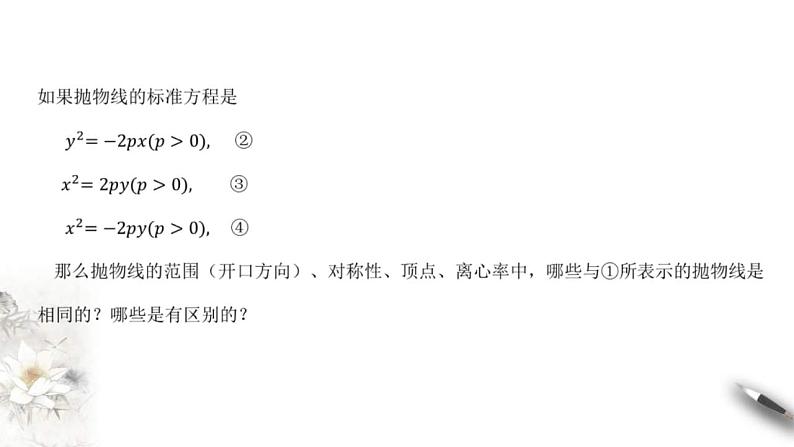2021年人教版高中数学选择性必修第一册3.3.2《抛物线的简单几何性质（1）》课件(含答案)07