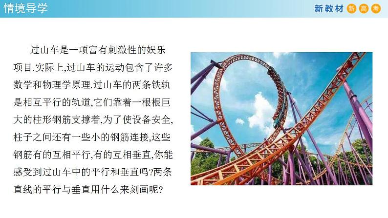 2021年人教版高中数学选择性必修第一册2.1.2《两条直线平行和垂直的判定》课件(共30张)(含答案)第3页