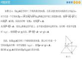 2021年人教版高中数学选择性必修第一册1.2《空间向量基本定理》课件(共26张)(含答案)