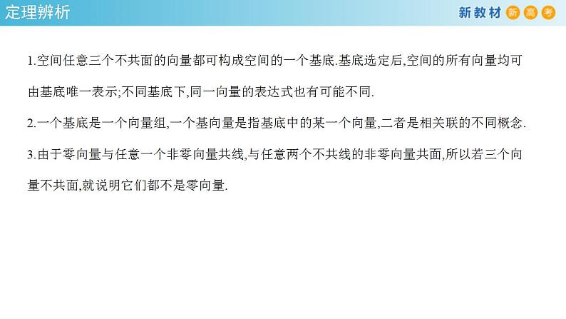 2021年人教版高中数学选择性必修第一册1.2《空间向量基本定理》课件(共26张)(含答案)第6页