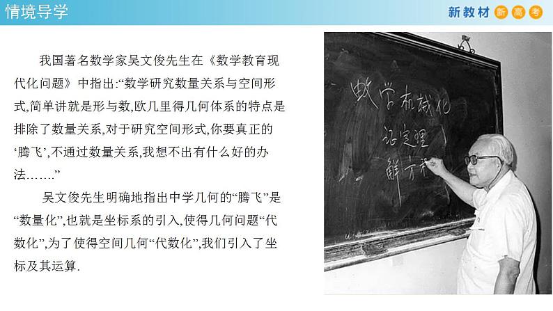2021年人教版高中数学选择性必修第一册1.3《空间向量及其运算的坐标表示》课件(共47张)(含答案)第3页
