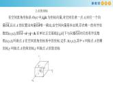 2021年人教版高中数学选择性必修第一册1.3《空间向量及其运算的坐标表示》课件(共47张)(含答案)