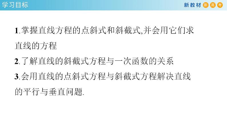 2021年人教版高中数学选择性必修第一册2.2.1《直线的点斜式方程》课件(共24张)(含答案)02