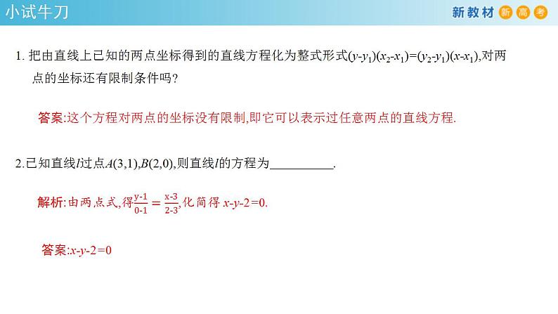 2021年人教版高中数学选择性必修第一册2.2.2《直线的两点式方程》课件(共25张)(含答案)05