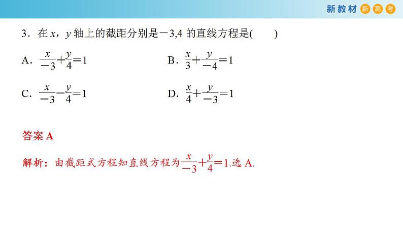 2021年人教版高中数学选择性必修第一册2.2.2《直线的两点式方程》课件(共25张)(含答案)07