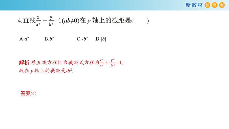 2021年人教版高中数学选择性必修第一册2.2.2《直线的两点式方程》课件(共25张)(含答案)08
