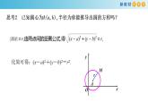 2021年人教版高中数学选择性必修第一册2.4.1《圆的标准方程》课件(共38张)(含答案)