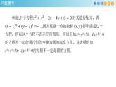 2021年人教版高中数学选择性必修第一册2.4.2《圆的一般方程》课件(共27张)(含答案)