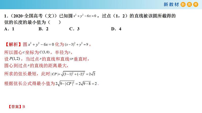 2021年人教版高中数学选择性必修第一册第2章《直线和圆的方程》复习小结课件(共27张)(含答案)02