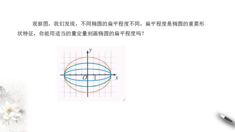 2021年人教版高中数学选择性必修第一册3.1.2《椭圆的简单几何性质（1）课件(含答案)第5页