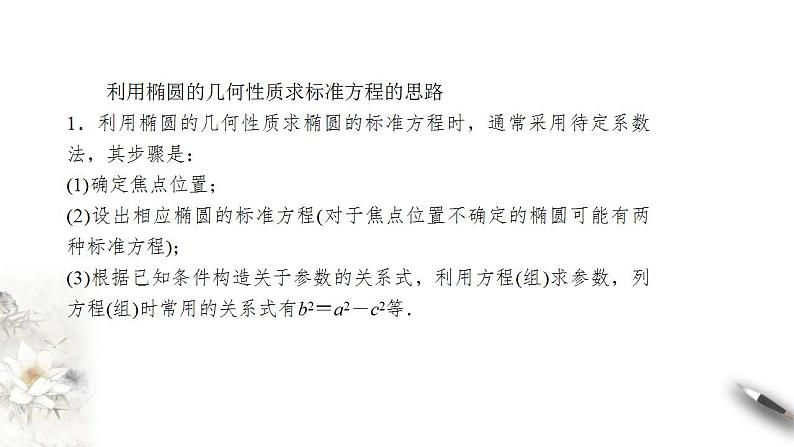 2021年人教版高中数学选择性必修第一册3.1.2《椭圆的简单几何性质（2）课件(含答案)第7页