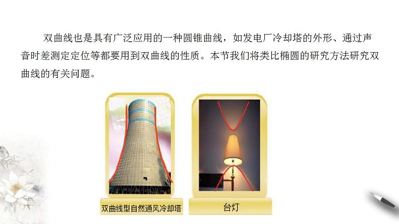 2021年人教版高中数学选择性必修第一册3.2.1《双曲线及其标准方程》课件(含答案)03