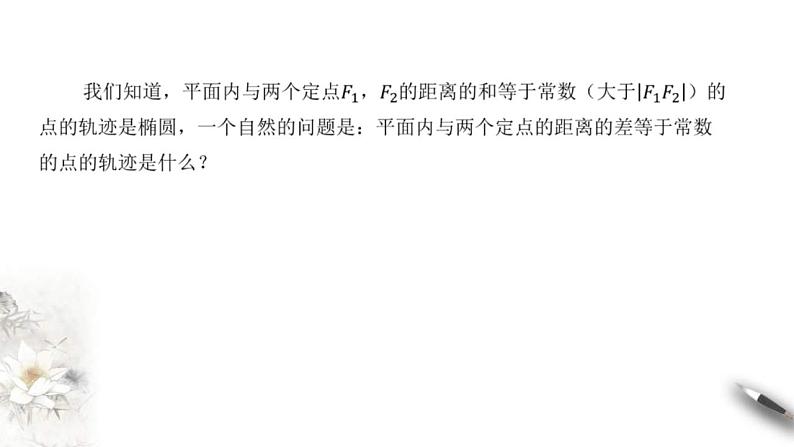 2021年人教版高中数学选择性必修第一册3.2.1《双曲线及其标准方程》课件(含答案)04
