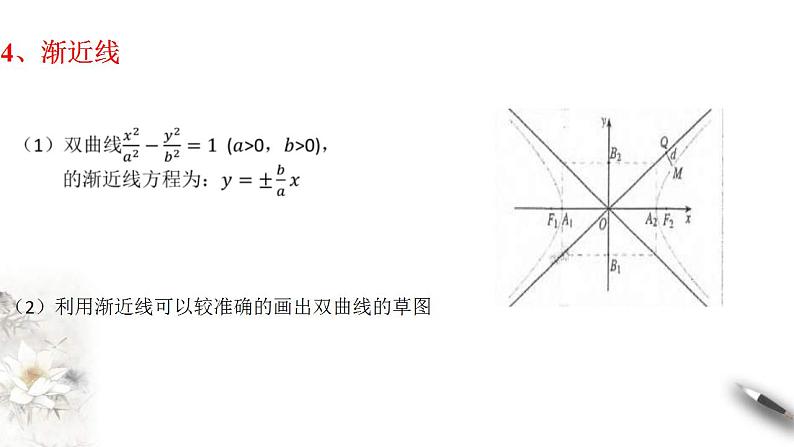 2021年人教版高中数学选择性必修第一册3.2.2《双曲线的简单几何性质（1）》课件(含答案)第7页