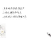 2021年人教版高中数学选择性必修第一册3.2.2《双曲线的简单几何性质（2）》课件(含答案)
