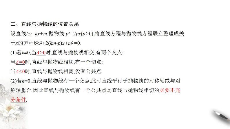 2021年人教版高中数学选择性必修第一册3.3.2《抛物线的简单几何性质（2）》课件(含答案)05