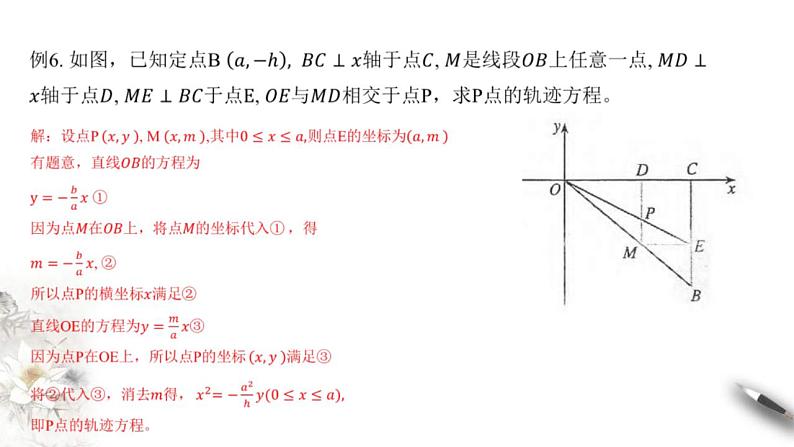 2021年人教版高中数学选择性必修第一册3.3.2《抛物线的简单几何性质（2）》课件(含答案)08