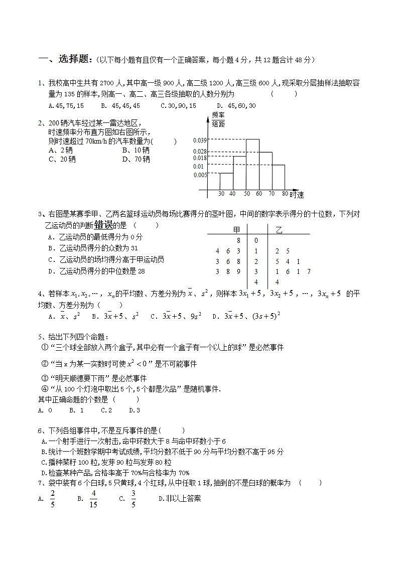 高中数学人教A版概率与统计试卷01