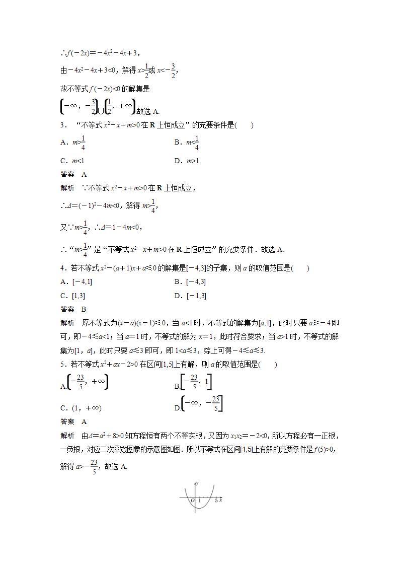 北师大版高中数学必修5第3章-2.1一元二次不等式的解法习题02