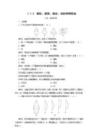 人教版新课标A必修21.1 空间几何体的结构课后作业题