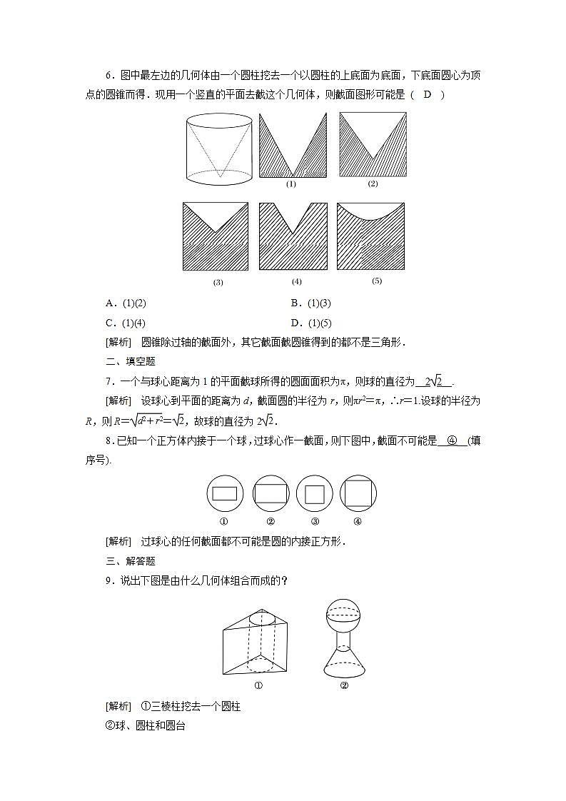 人教A版高中数学必修2-1.1.2　圆柱、圆锥、圆台、球的结构特征习题第2页