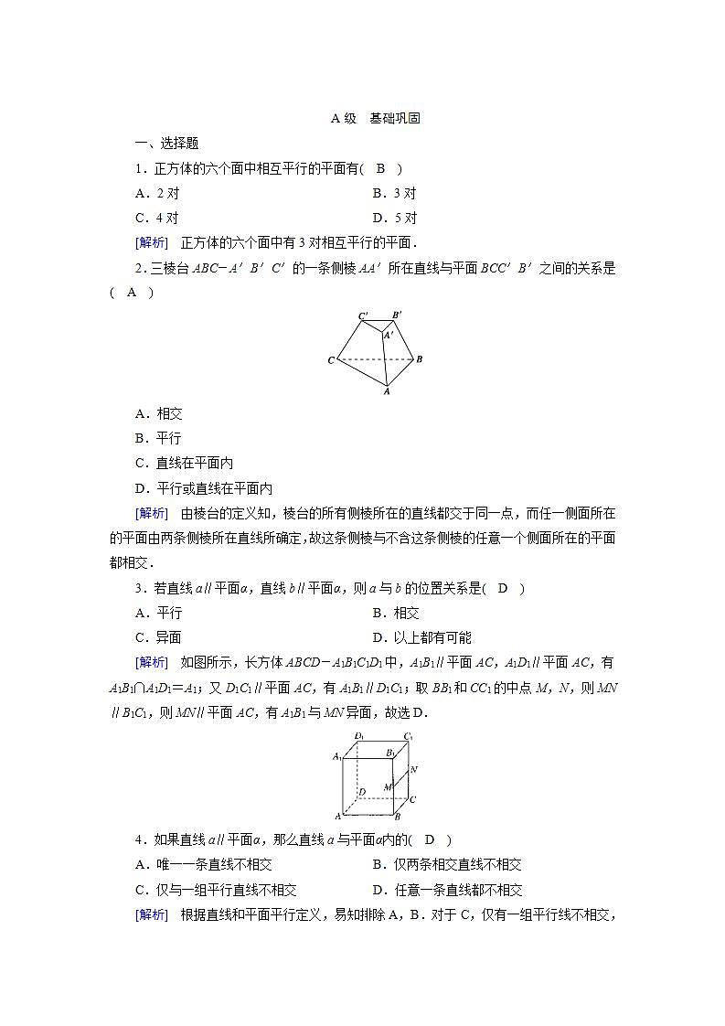 人教A版高中数学必修2-2.1.3-2.1.4　空间中直线与平面，平面与平面之间的位置关系习题01
