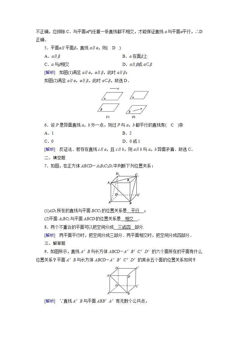 人教A版高中数学必修2-2.1.3-2.1.4　空间中直线与平面，平面与平面之间的位置关系习题02
