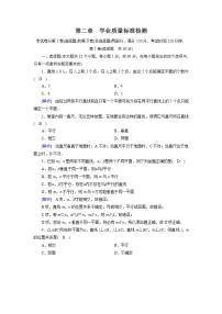 高中数学人教版新课标A必修2第二章 点、直线、平面之间的位置关系综合与测试测试题