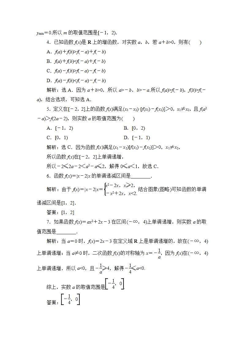 2022高考数学人教版（浙江专用）一轮总复习演练：第二章 第2讲　函数的单调性与最值02
